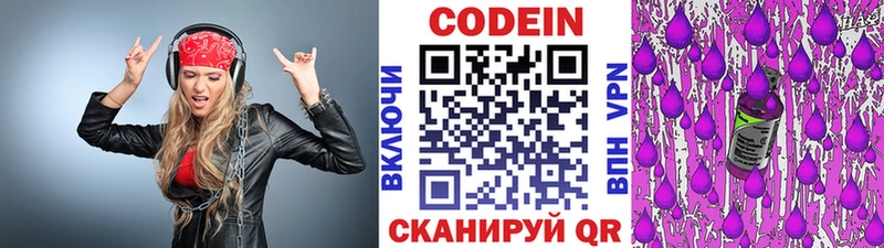 Codein напиток Lean (лин)  Купить где  Сасово 